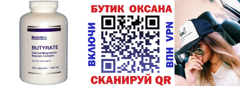 гидра маркетплейс Дмитровск БУТИРАТ 1.4BDO